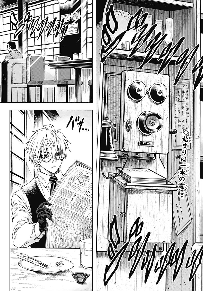 Iwamoto-senpai no Suisen - Chapter 47 - Page 2