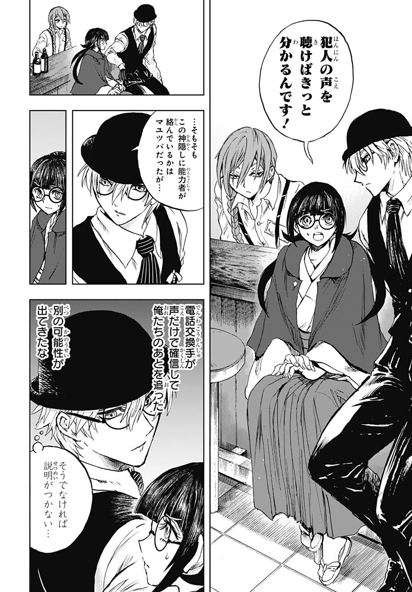 Iwamoto-senpai no Suisen - Chapter 47 - Page 20