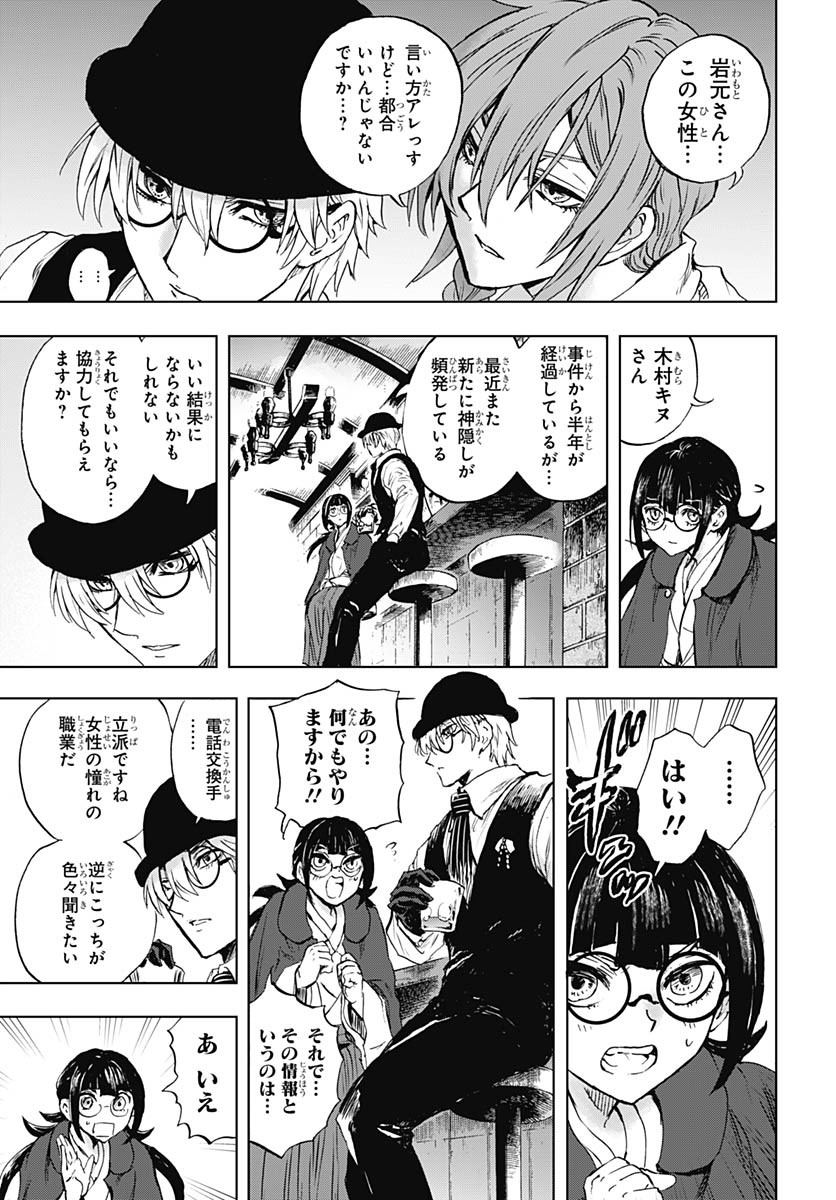 Iwamoto-senpai no Suisen - Chapter 47 - Page 21