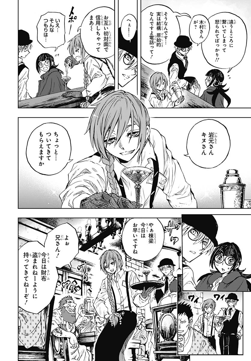 Iwamoto-senpai no Suisen - Chapter 47 - Page 22