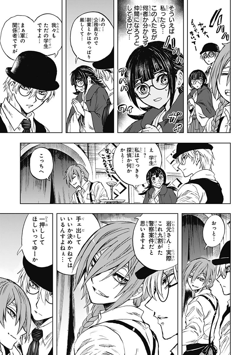 Iwamoto-senpai no Suisen - Chapter 47 - Page 23