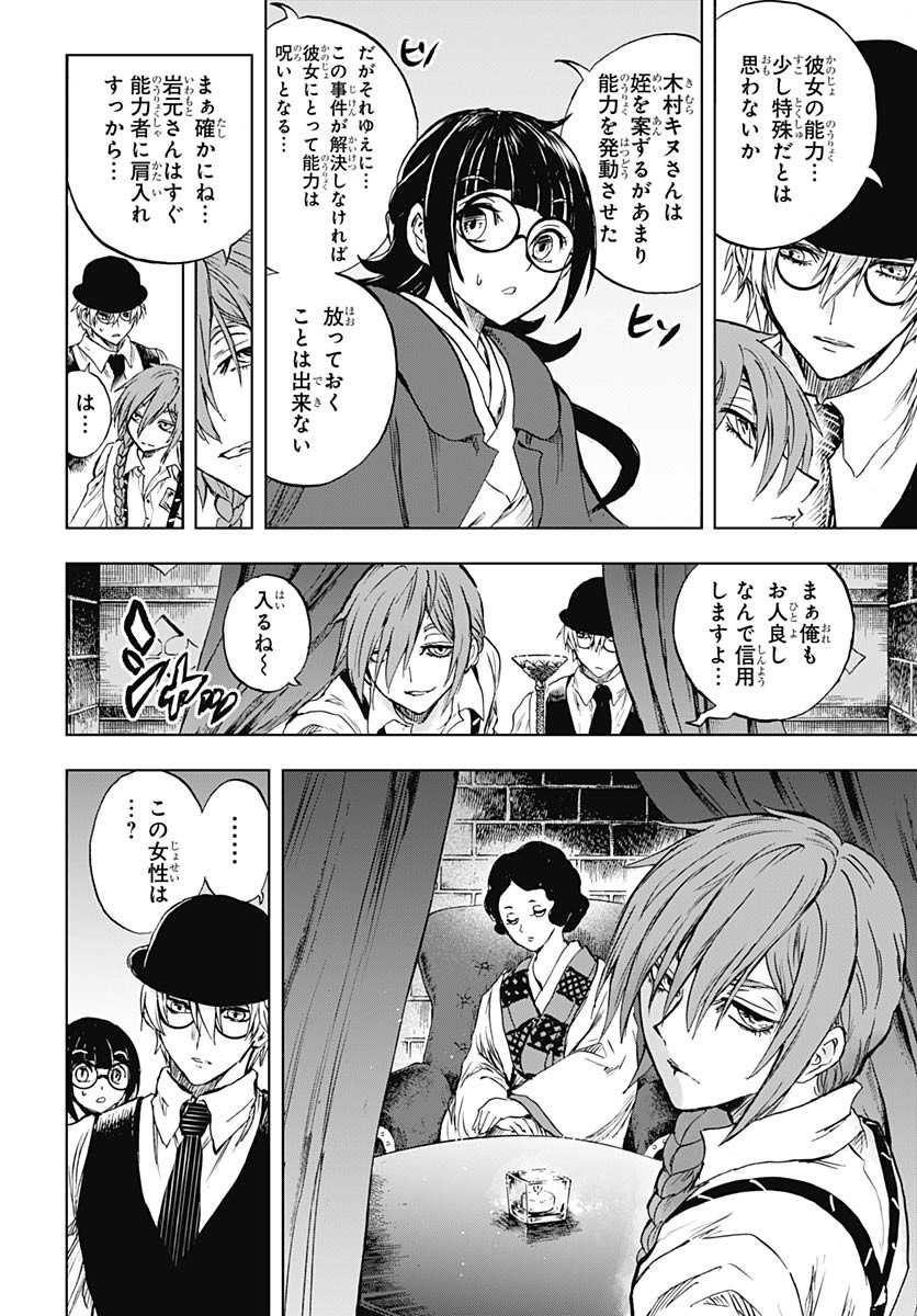Iwamoto-senpai no Suisen - Chapter 47 - Page 24