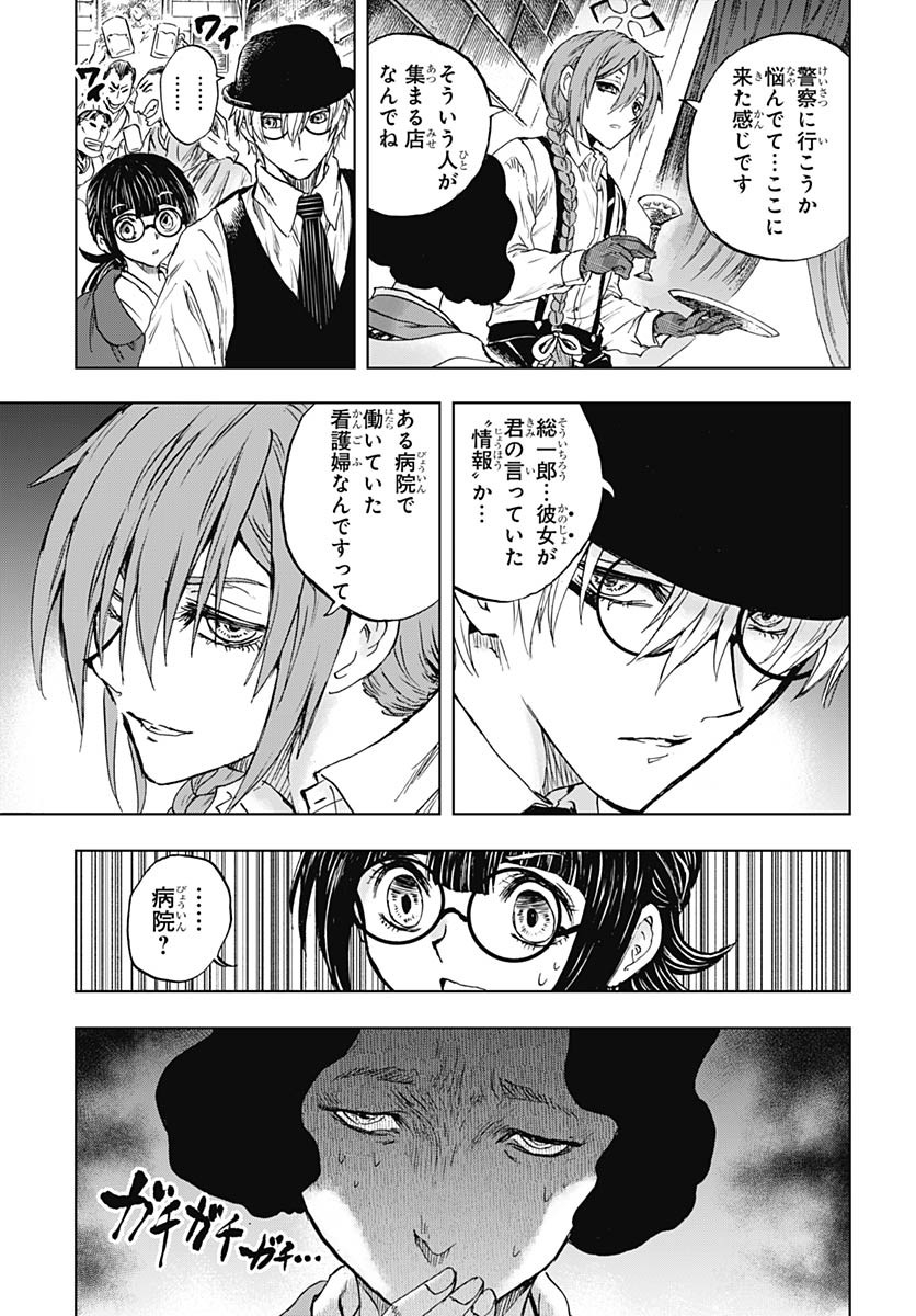 Iwamoto-senpai no Suisen - Chapter 47 - Page 25
