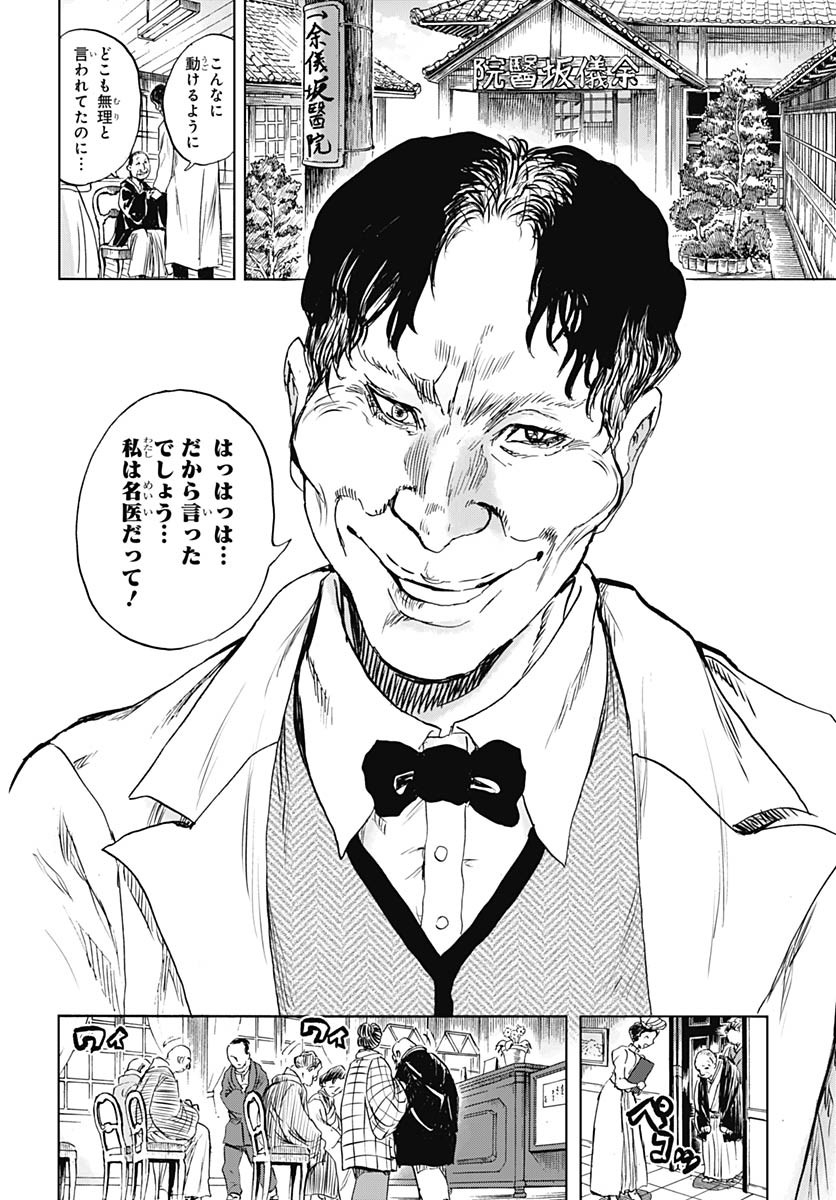 Iwamoto-senpai no Suisen - Chapter 47 - Page 26