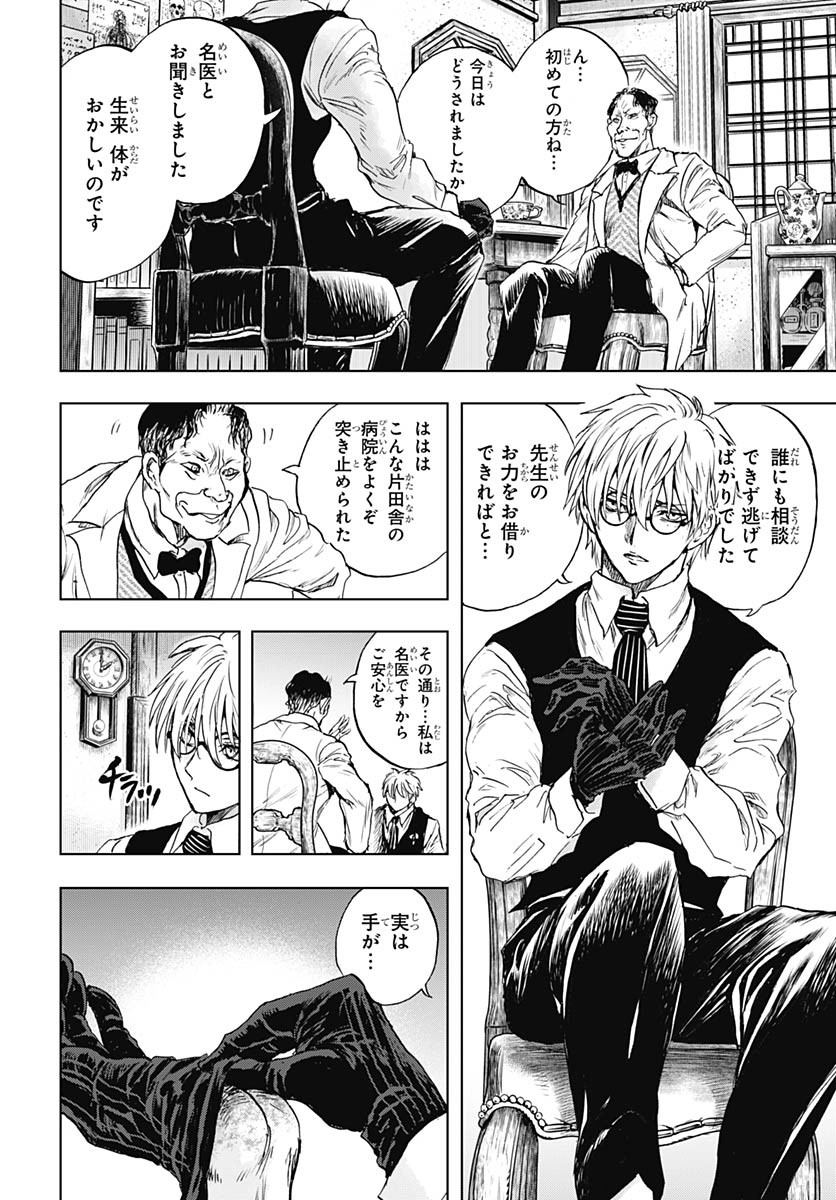 Iwamoto-senpai no Suisen - Chapter 47 - Page 28