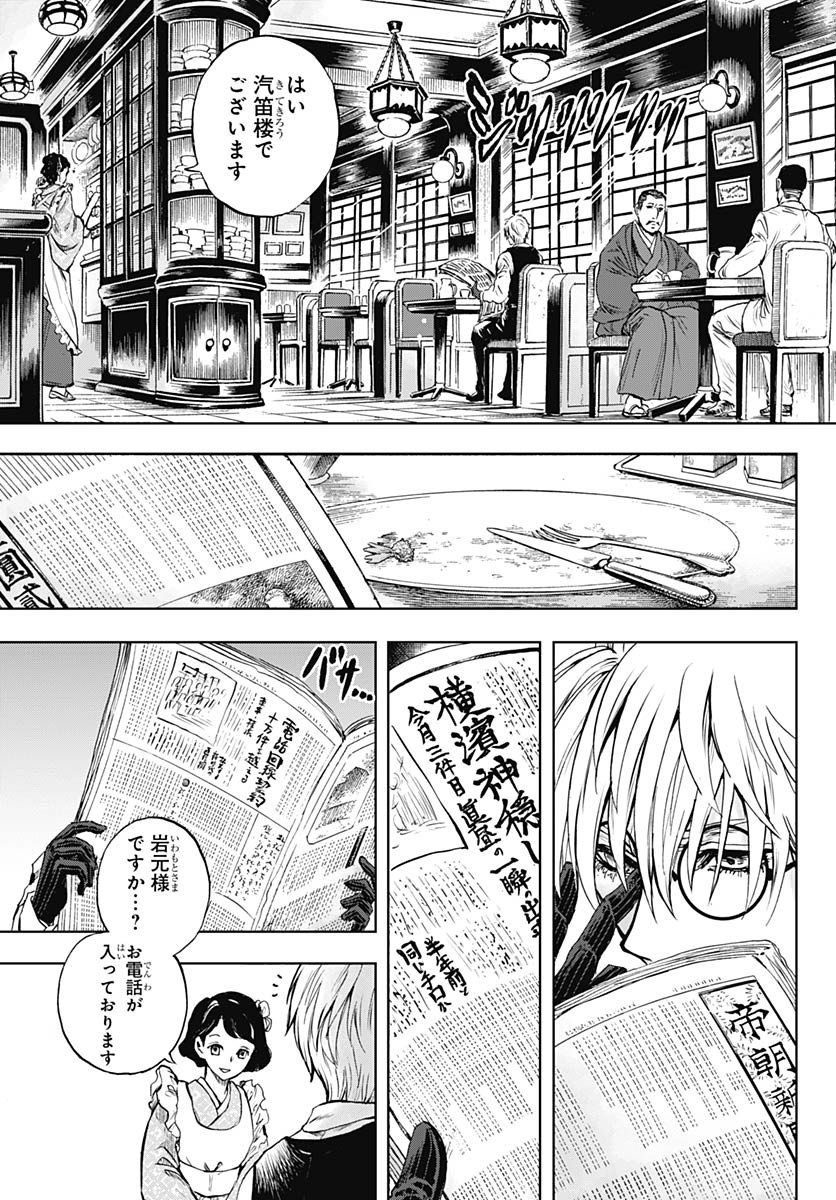 Iwamoto-senpai no Suisen - Chapter 47 - Page 3