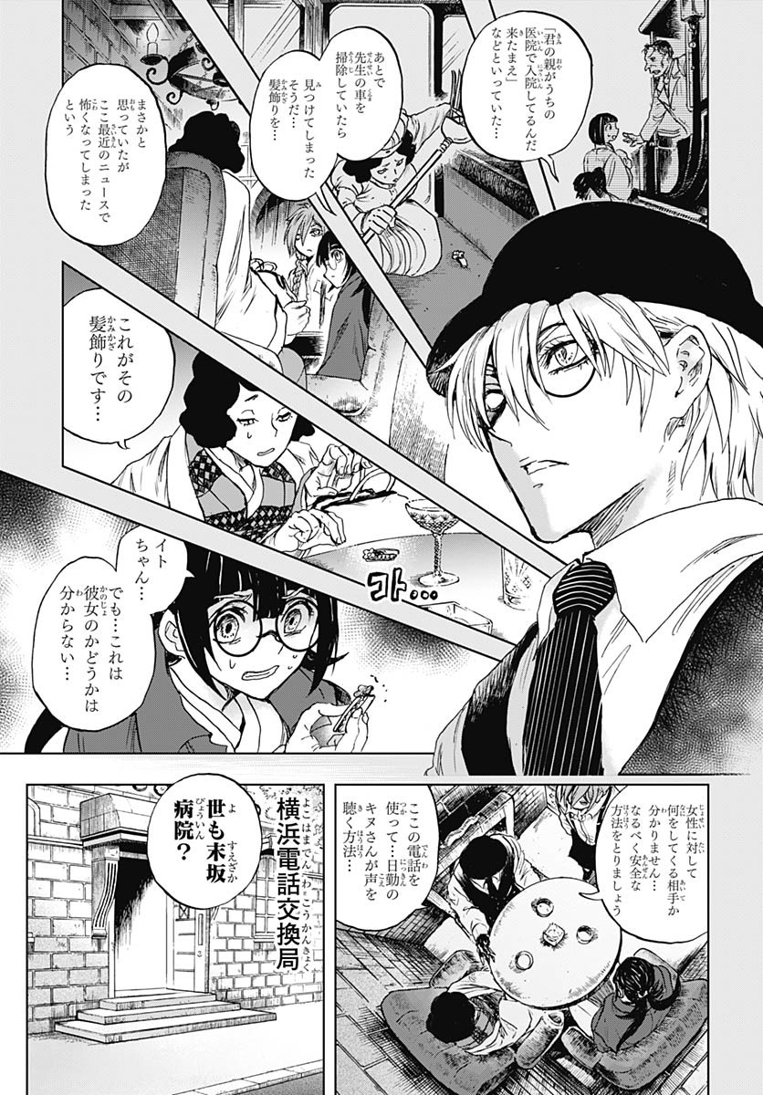 Iwamoto-senpai no Suisen - Chapter 47 - Page 31