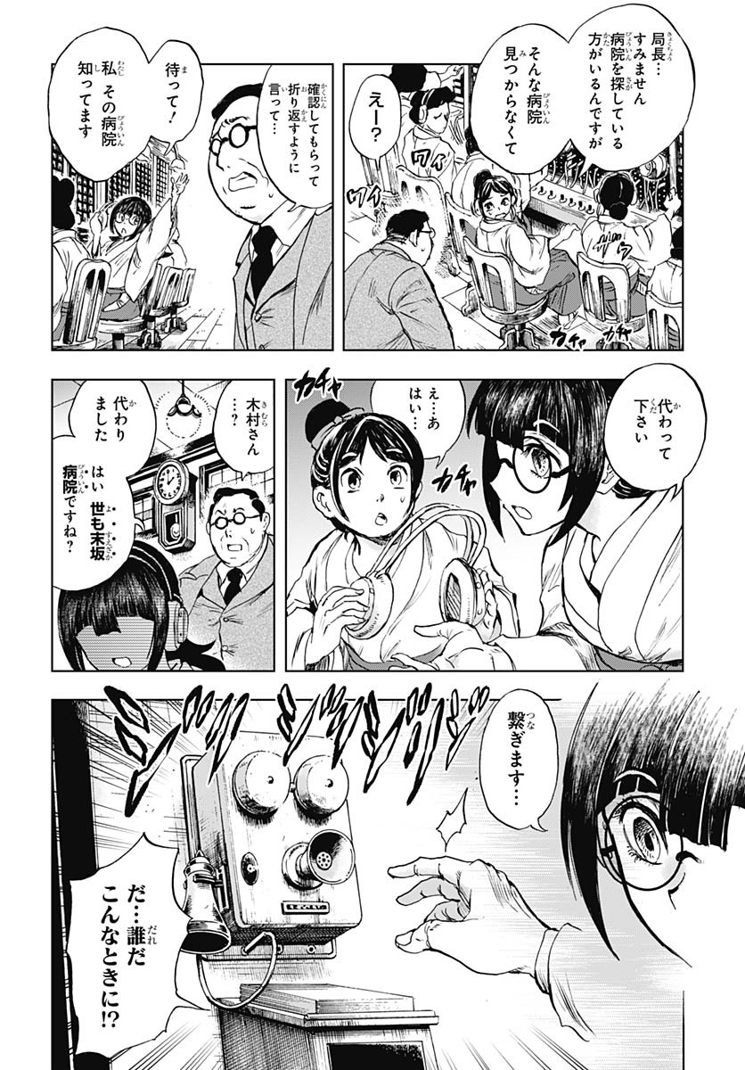 Iwamoto-senpai no Suisen - Chapter 47 - Page 32