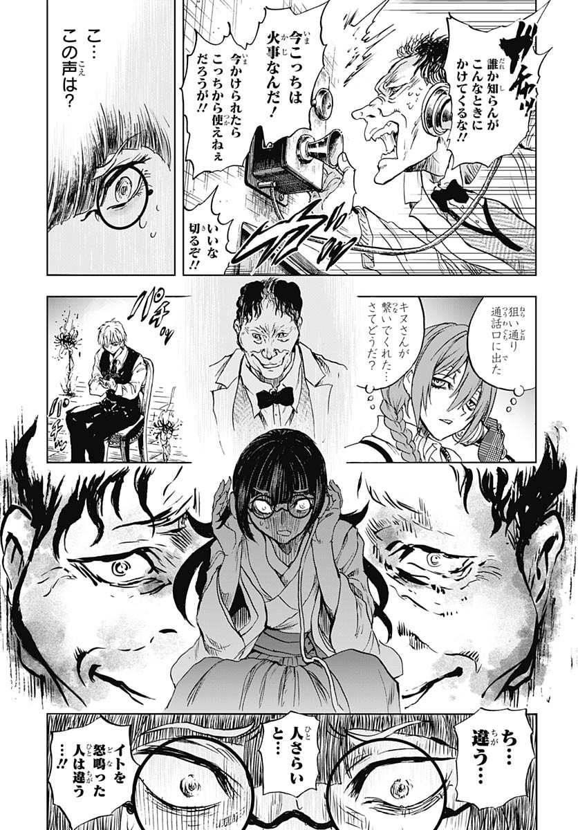 Iwamoto-senpai no Suisen - Chapter 47 - Page 33
