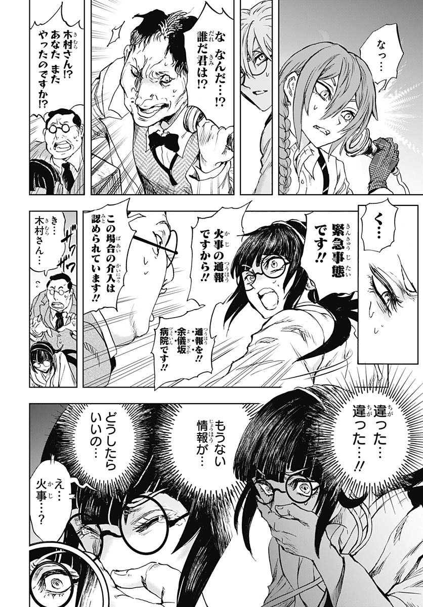 Iwamoto-senpai no Suisen - Chapter 47 - Page 34