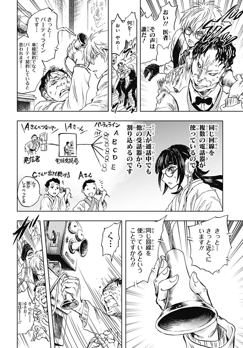 Iwamoto-senpai no Suisen - Chapter 47 - Page 36