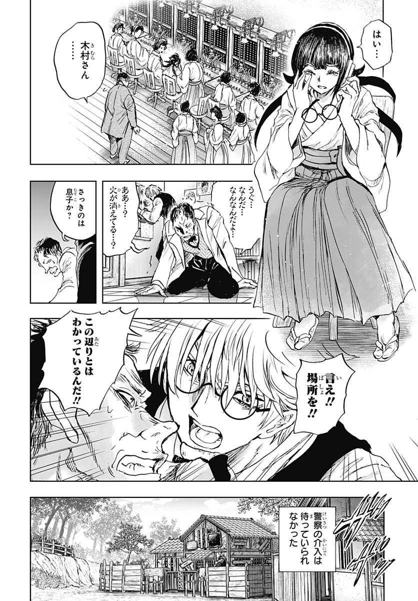 Iwamoto-senpai no Suisen - Chapter 47 - Page 38