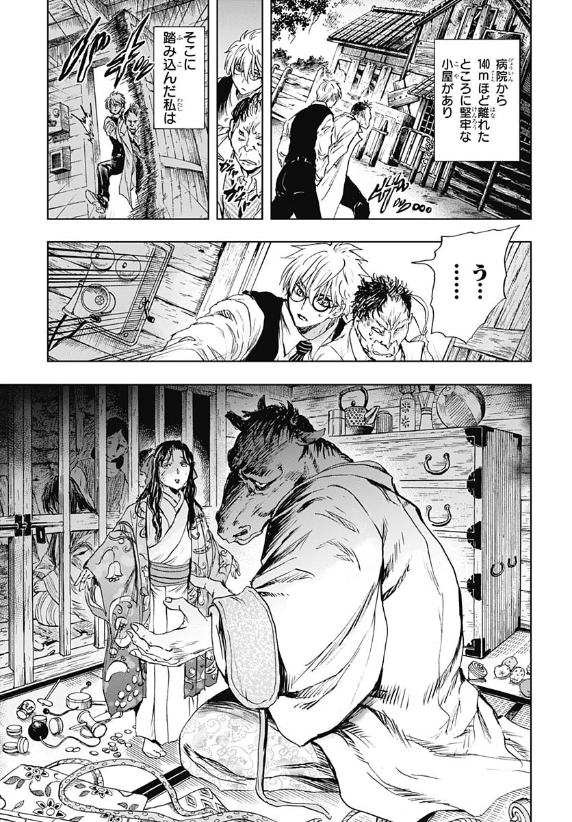 Iwamoto-senpai no Suisen - Chapter 47 - Page 39