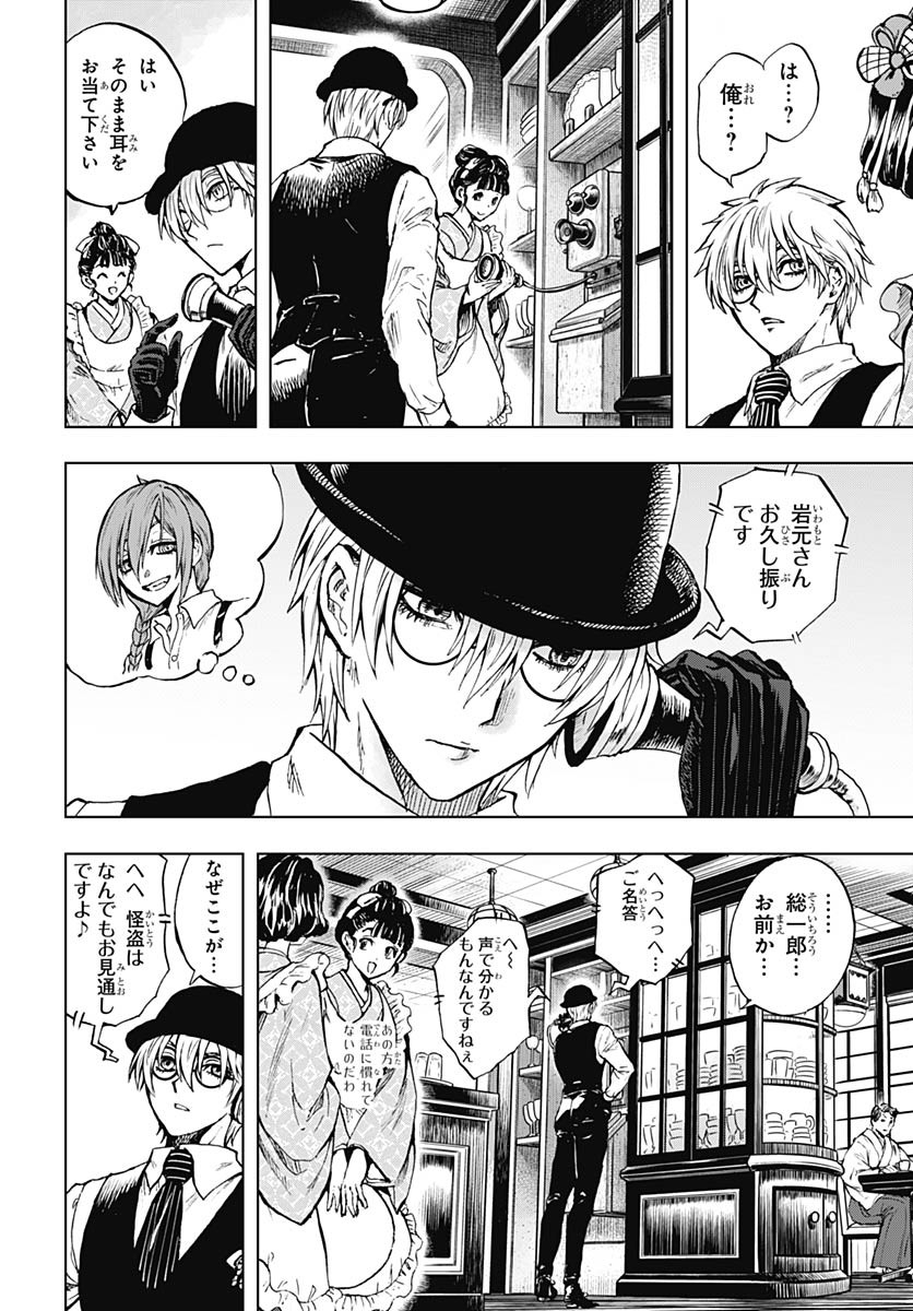 Iwamoto-senpai no Suisen - Chapter 47 - Page 4