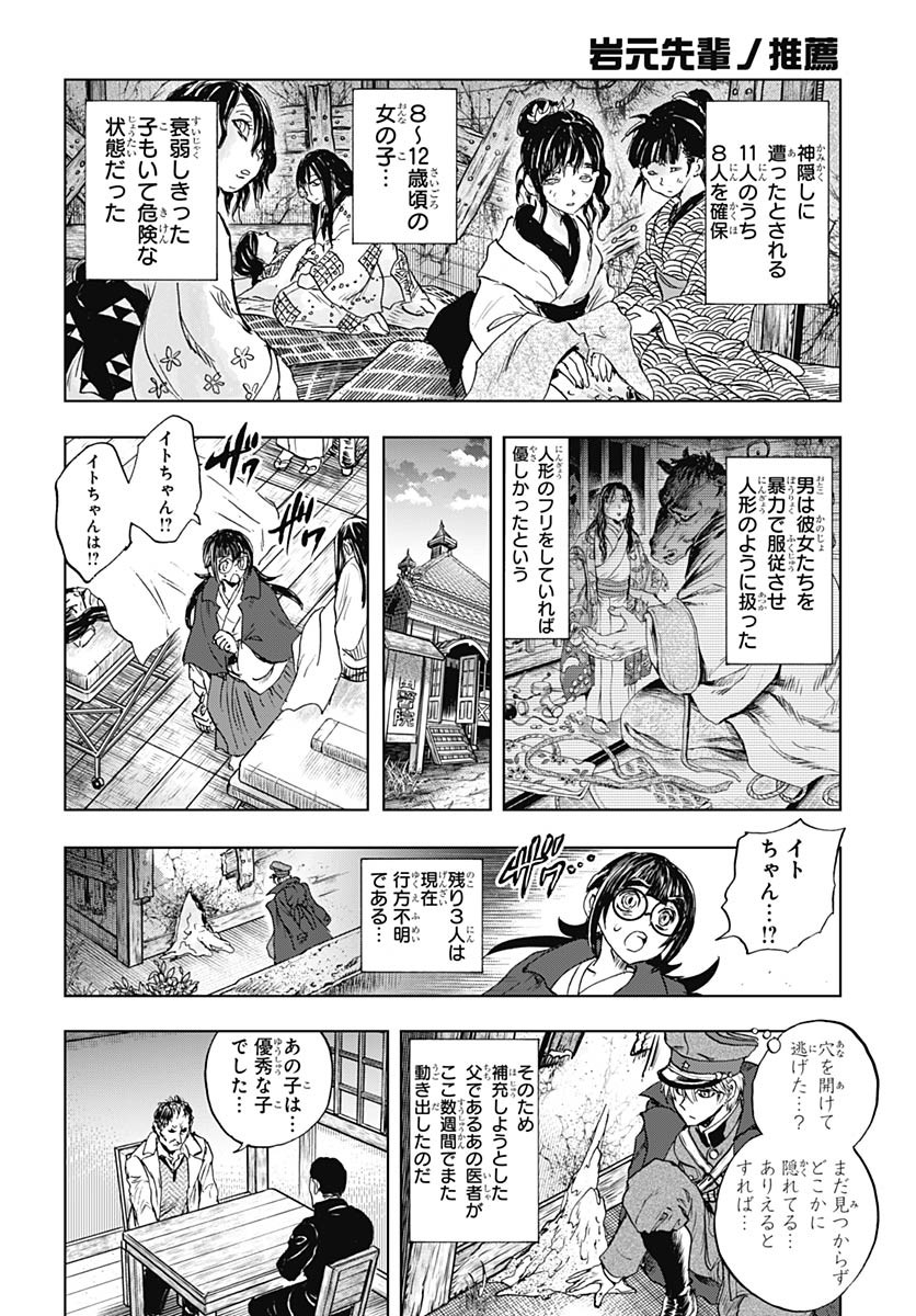 Iwamoto-senpai no Suisen - Chapter 47 - Page 42