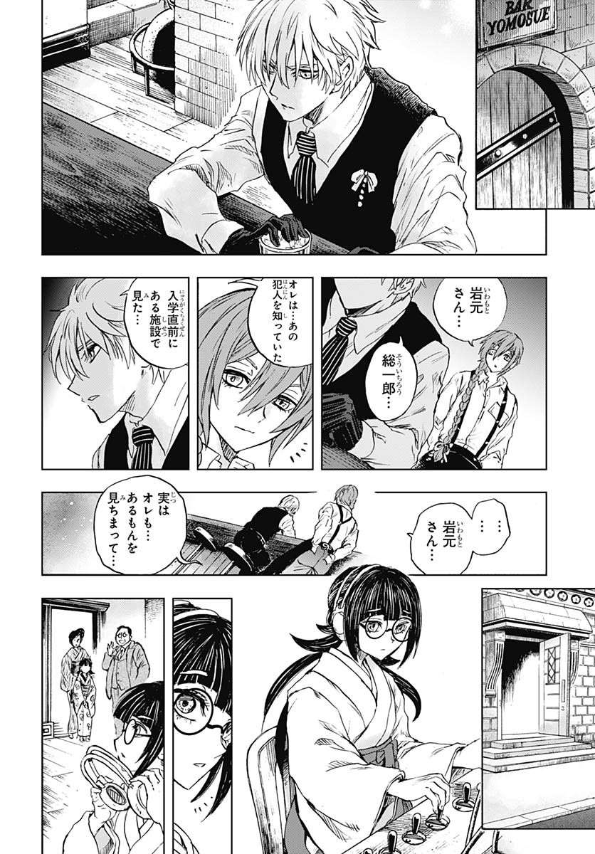 Iwamoto-senpai no Suisen - Chapter 47 - Page 44