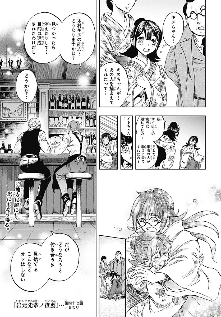 Iwamoto-senpai no Suisen - Chapter 47 - Page 45