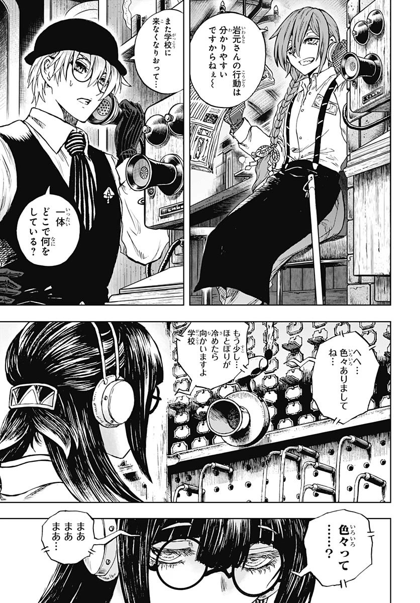 Iwamoto-senpai no Suisen - Chapter 47 - Page 5