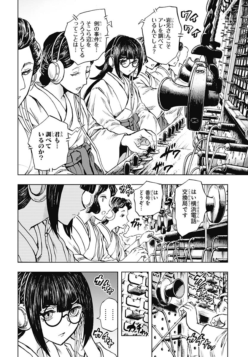 Iwamoto-senpai no Suisen - Chapter 47 - Page 6