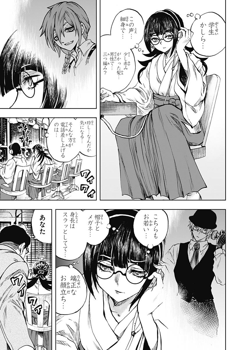 Iwamoto-senpai no Suisen - Chapter 47 - Page 7
