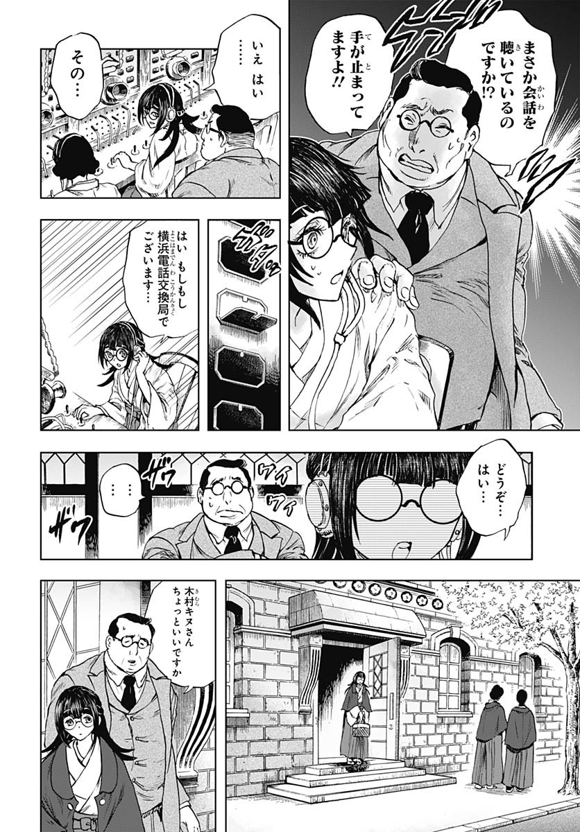 Iwamoto-senpai no Suisen - Chapter 47 - Page 8
