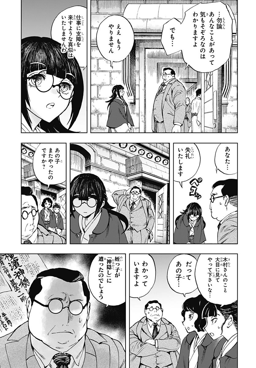 Iwamoto-senpai no Suisen - Chapter 47 - Page 9