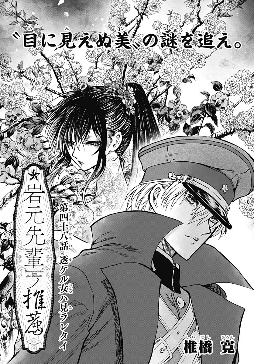 Iwamoto-senpai no Suisen - Chapter 48 - Page 1
