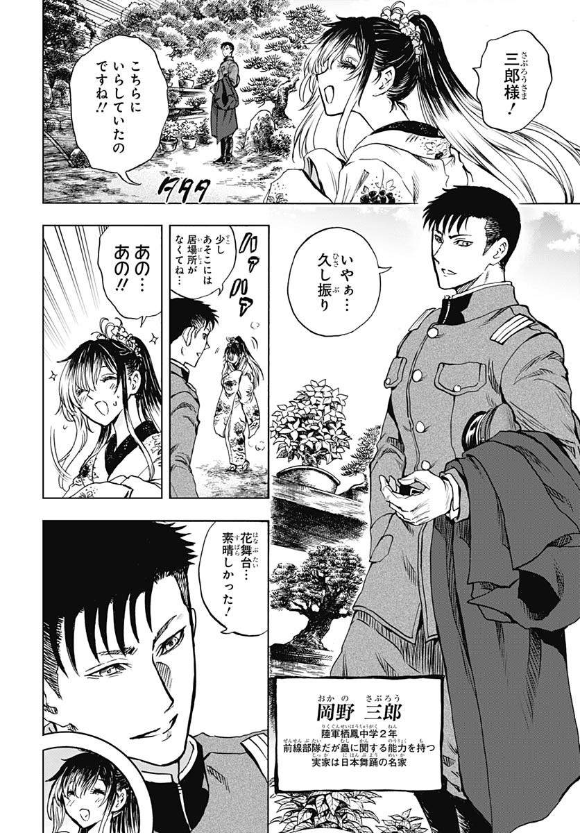 Iwamoto-senpai no Suisen - Chapter 48 - Page 10