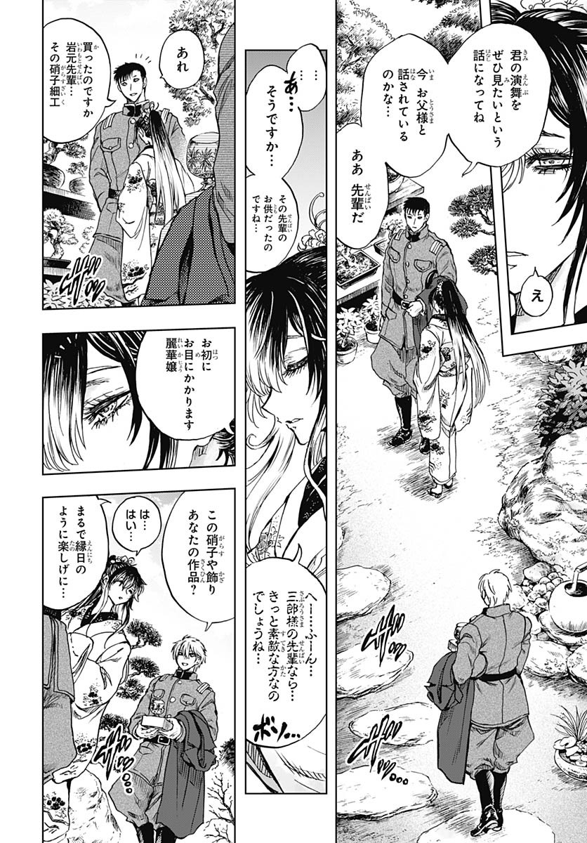 Iwamoto-senpai no Suisen - Chapter 48 - Page 12