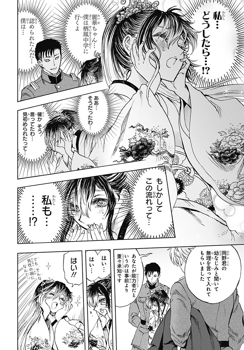 Iwamoto-senpai no Suisen - Chapter 48 - Page 14