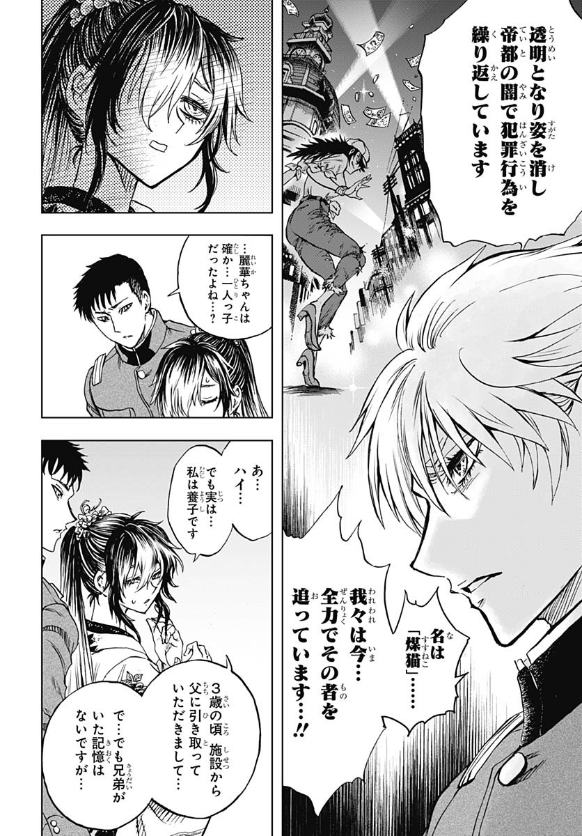 Iwamoto-senpai no Suisen - Chapter 48 - Page 16