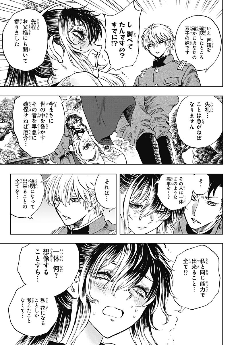 Iwamoto-senpai no Suisen - Chapter 48 - Page 17