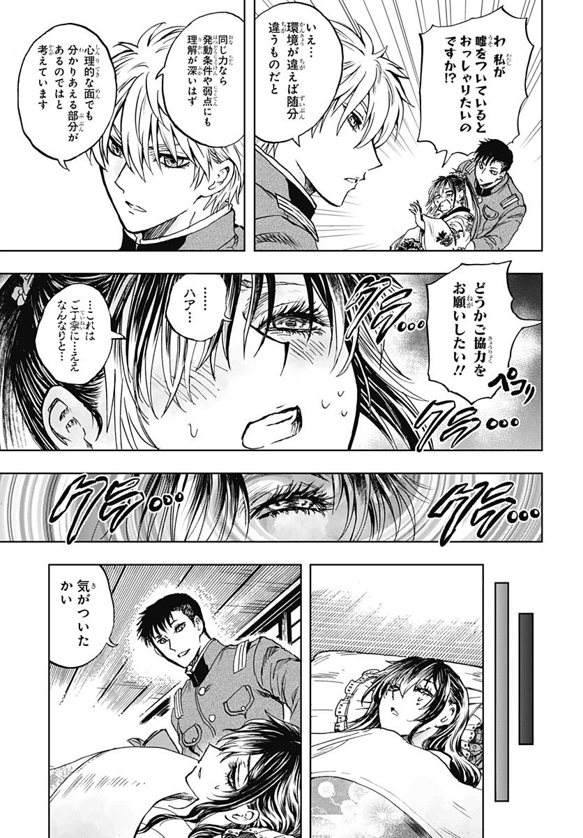 Iwamoto-senpai no Suisen - Chapter 48 - Page 19