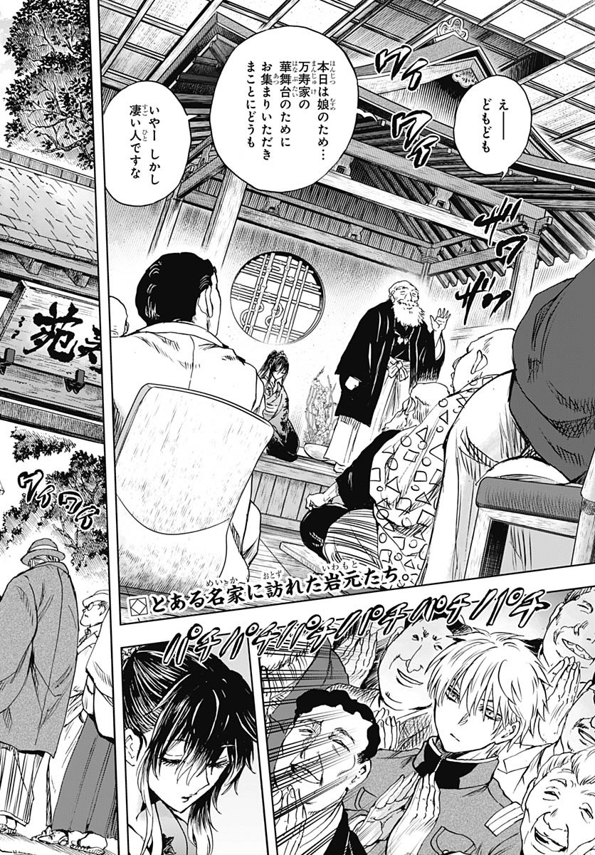 Iwamoto-senpai no Suisen - Chapter 48 - Page 2