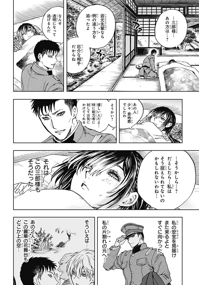 Iwamoto-senpai no Suisen - Chapter 48 - Page 20
