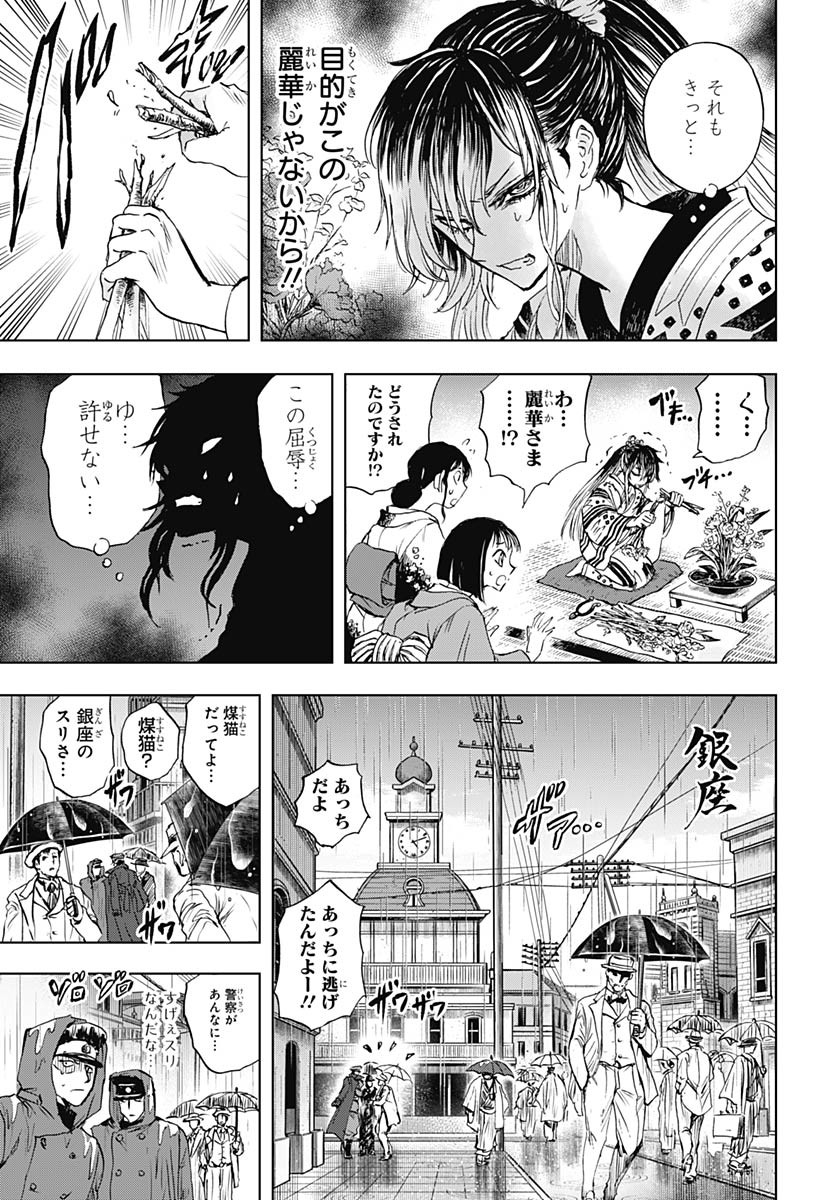 Iwamoto-senpai no Suisen - Chapter 48 - Page 21