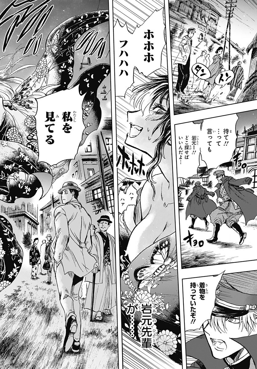 Iwamoto-senpai no Suisen - Chapter 48 - Page 32