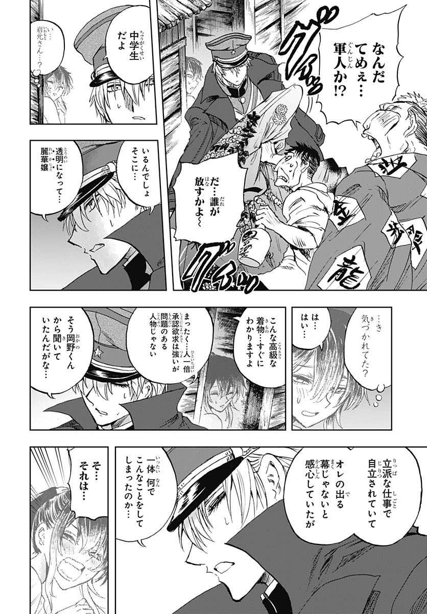 Iwamoto-senpai no Suisen - Chapter 48 - Page 40