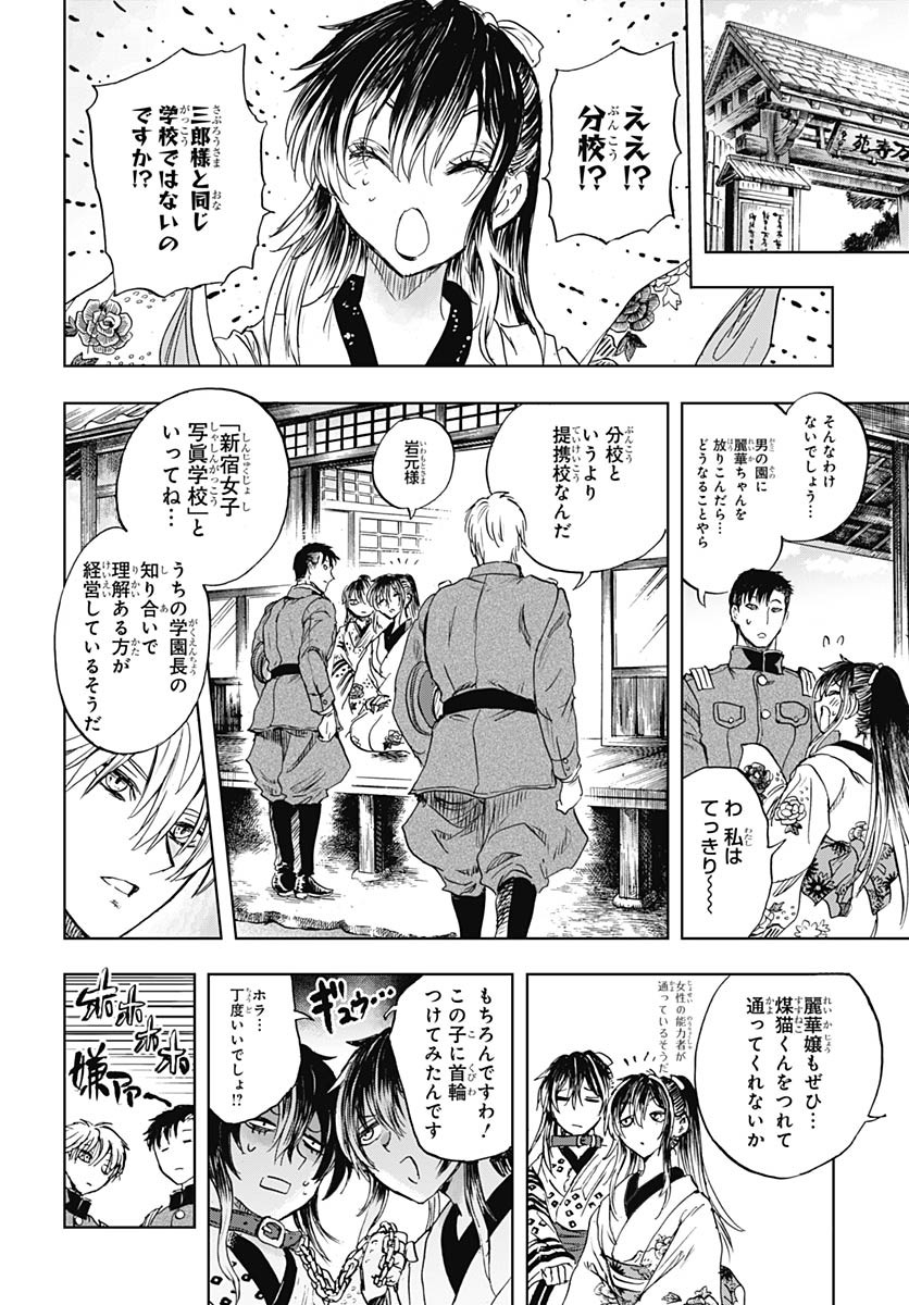 Iwamoto-senpai no Suisen - Chapter 48 - Page 44