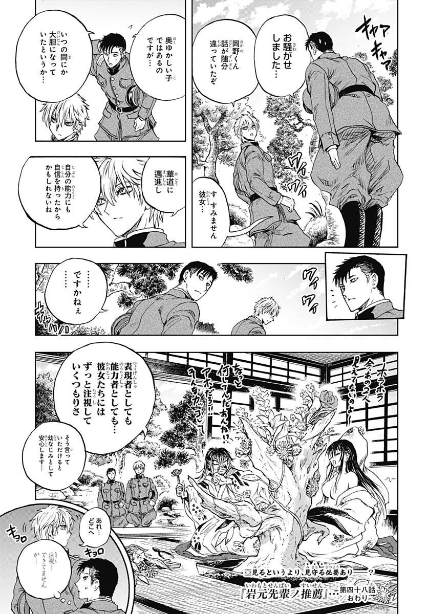 Iwamoto-senpai no Suisen - Chapter 48 - Page 45