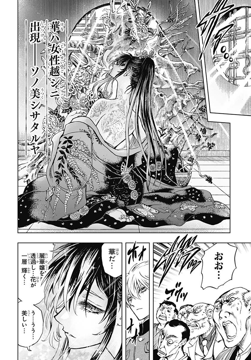 Iwamoto-senpai no Suisen - Chapter 48 - Page 6