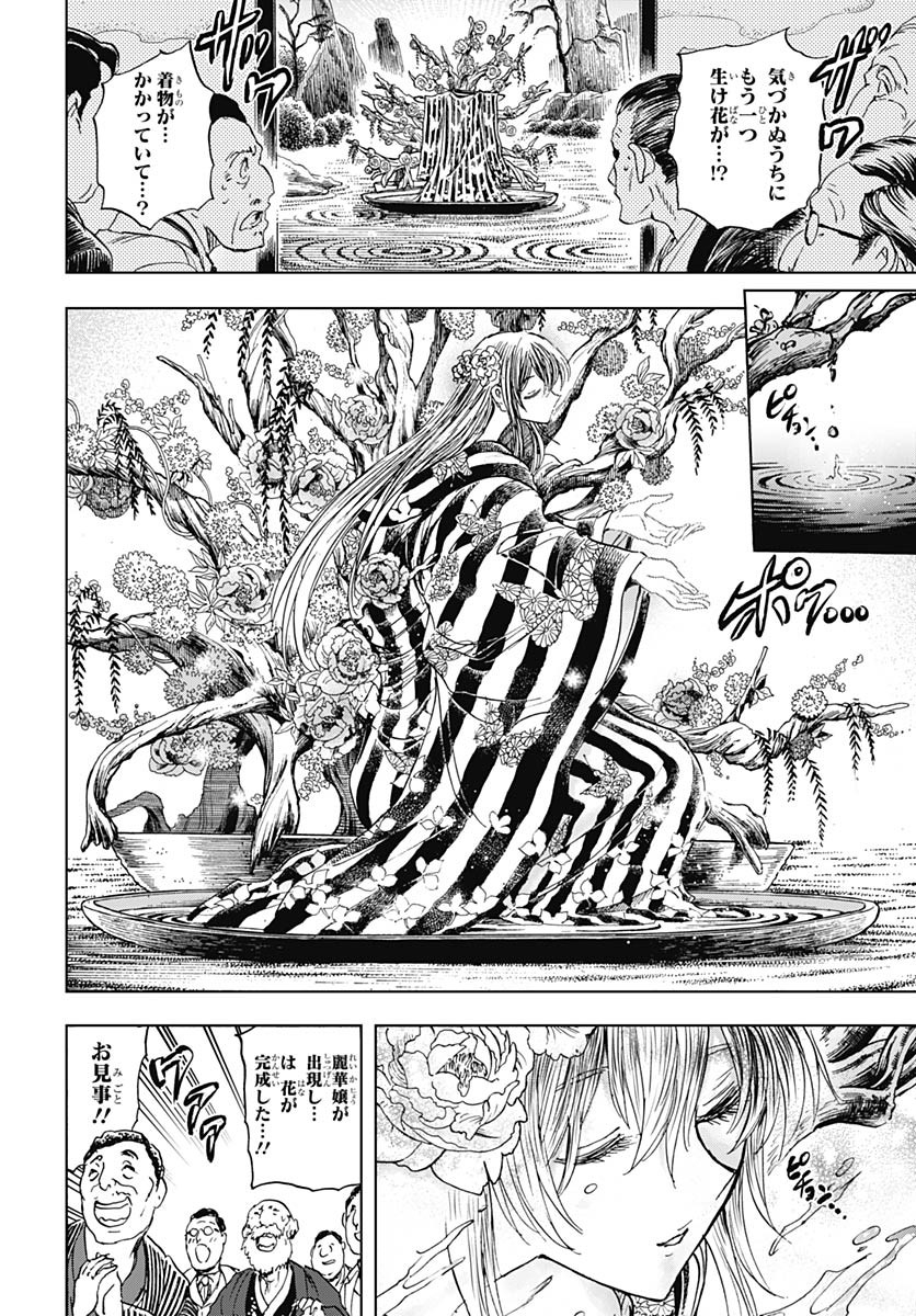Iwamoto-senpai no Suisen - Chapter 48 - Page 8
