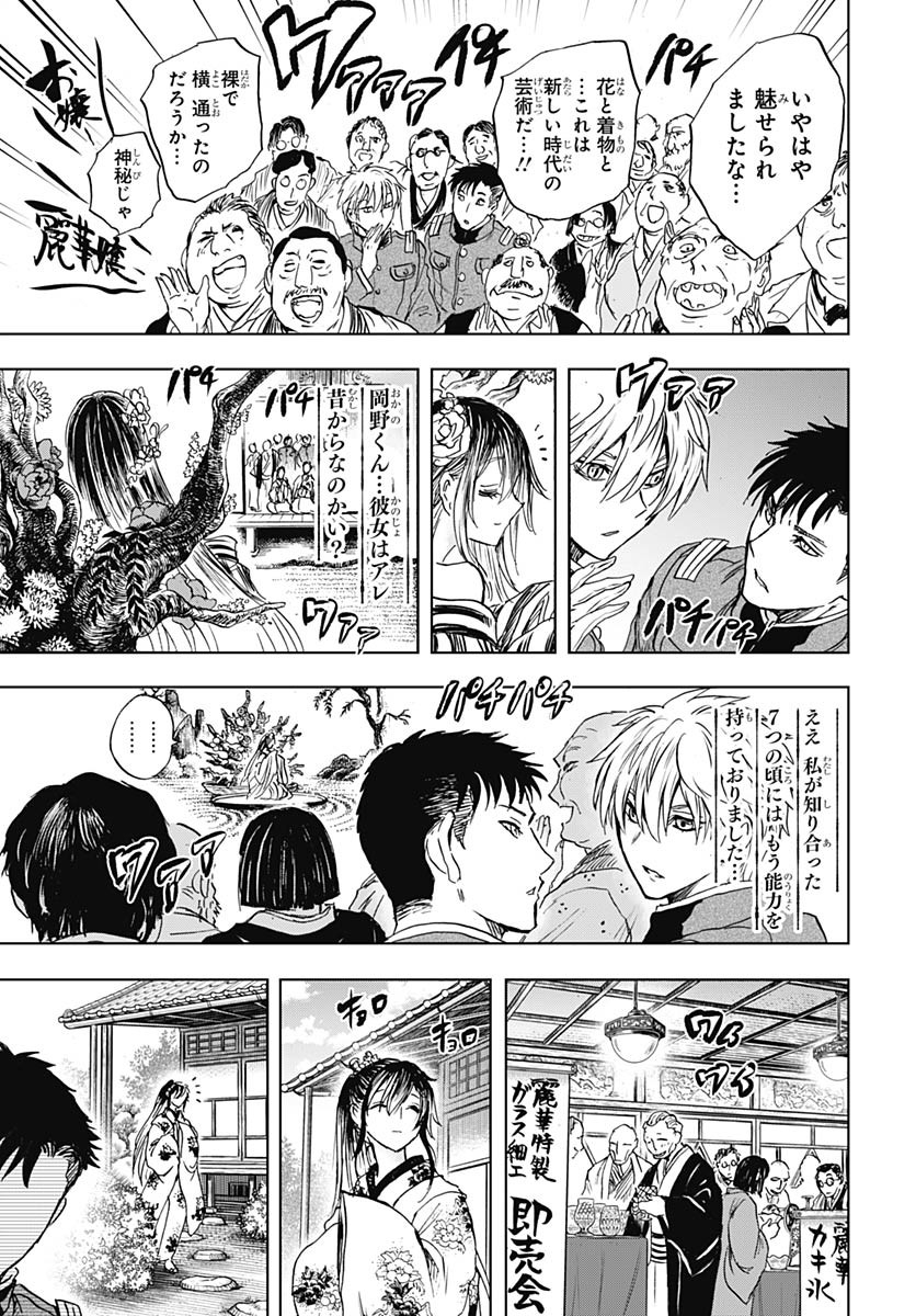 Iwamoto-senpai no Suisen - Chapter 48 - Page 9