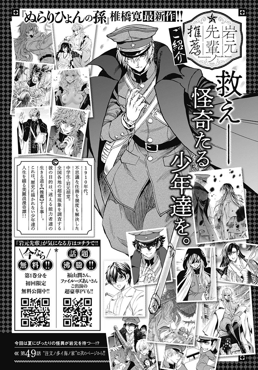 Iwamoto-senpai no Suisen - Chapter 49 - Page 1