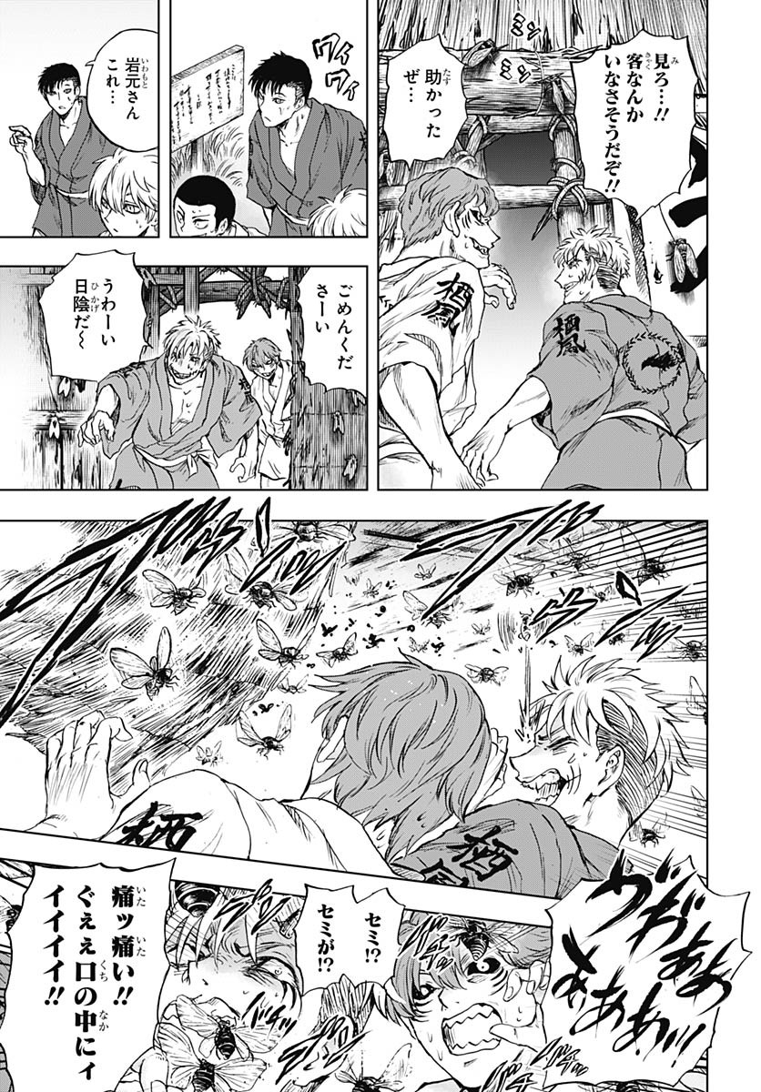 Iwamoto-senpai no Suisen - Chapter 49 - Page 10