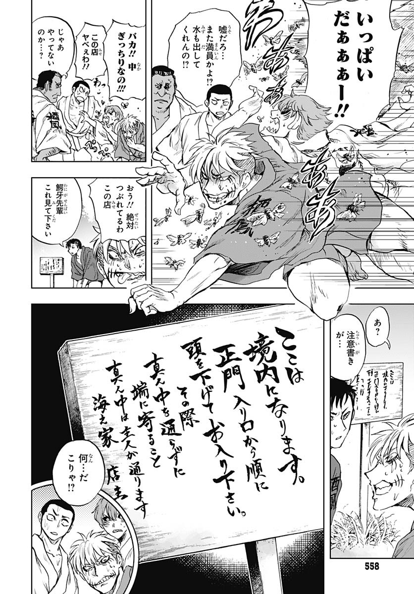 Iwamoto-senpai no Suisen - Chapter 49 - Page 11