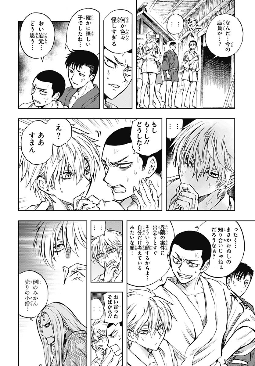 Iwamoto-senpai no Suisen - Chapter 49 - Page 17