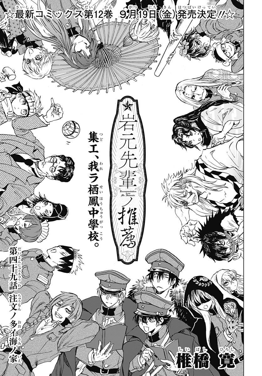 Iwamoto-senpai no Suisen - Chapter 49 - Page 2