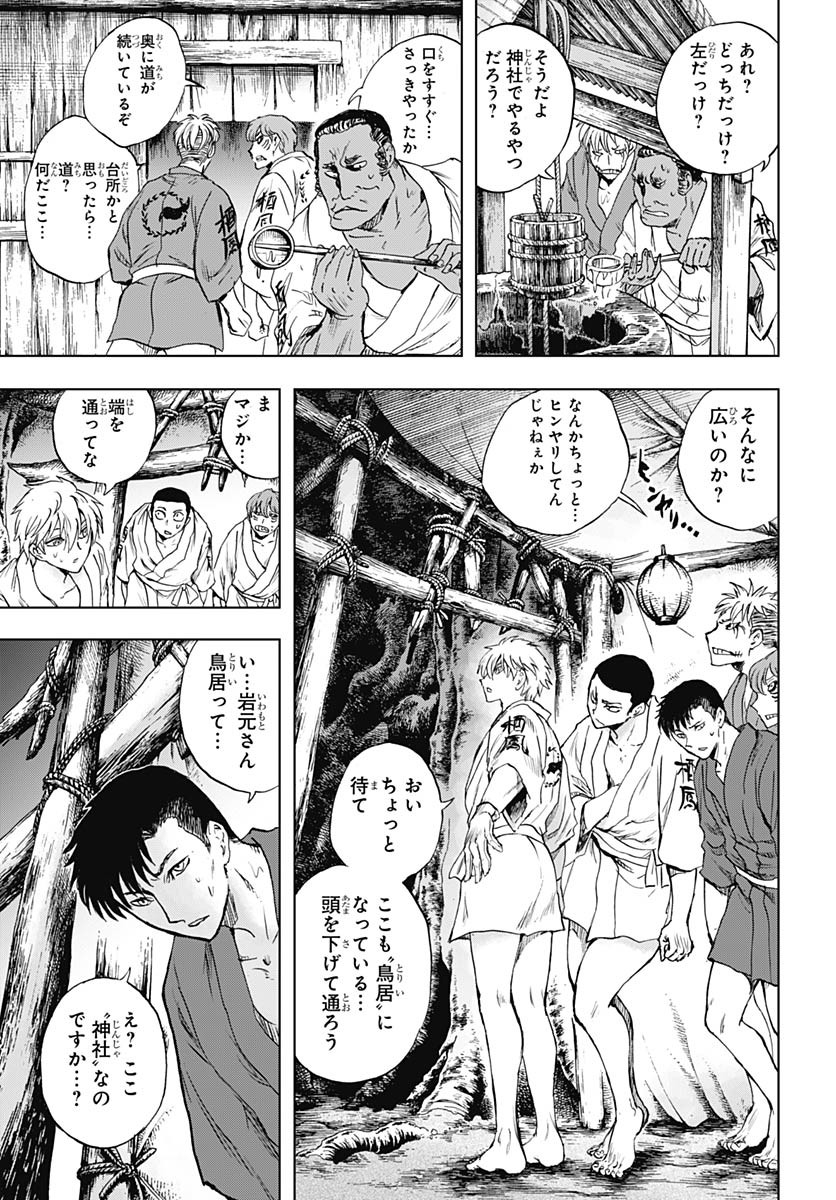 Iwamoto-senpai no Suisen - Chapter 49 - Page 20