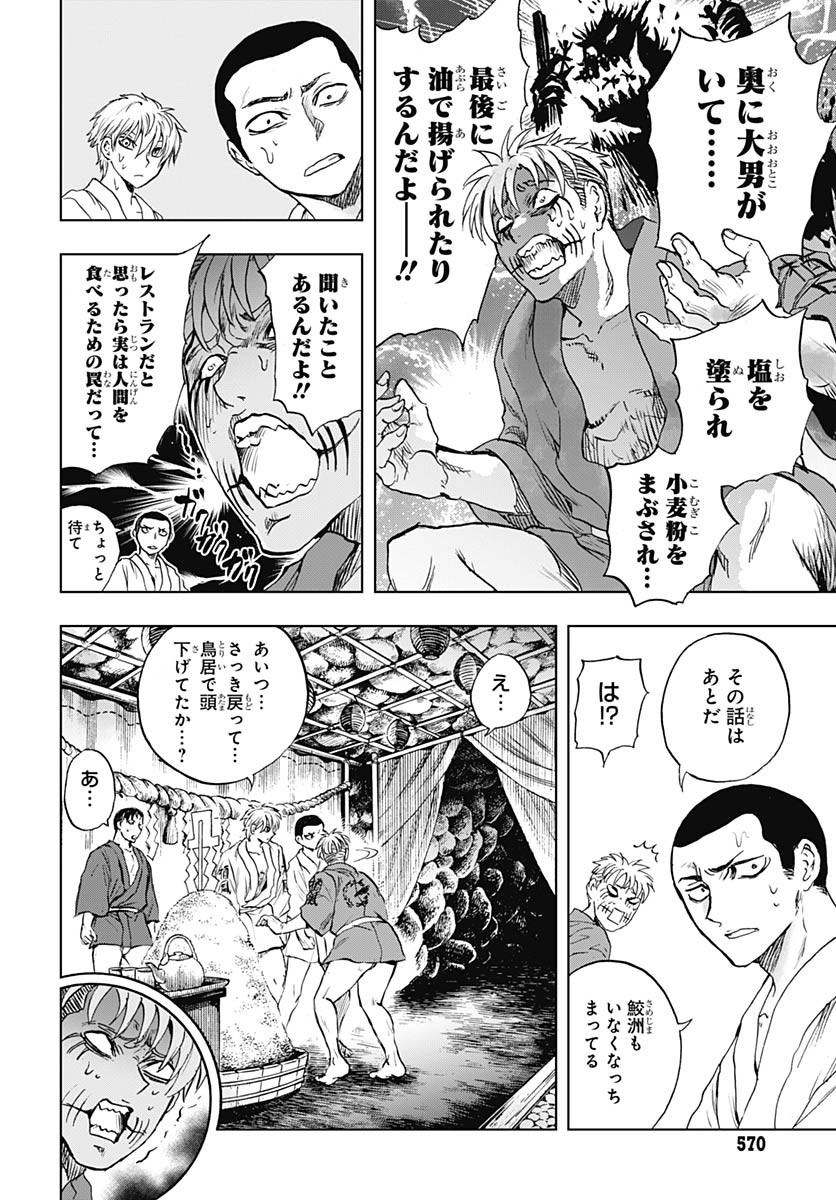 Iwamoto-senpai no Suisen - Chapter 49 - Page 23